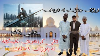 Dubai Vlog 🇦🇪 - Part 1 | Dubai mall, Sky view & Eid Prayer | - #vlog 23