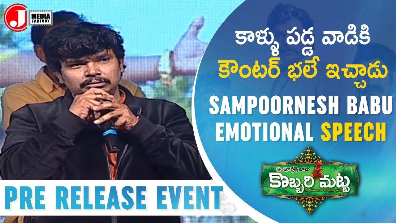 Sampoornesh Babu Emotional Speech | Kobbari Matta PreRelease Event | Sandeep Kishan | Gayatri Gupta antariksham 9000 kmph movie download