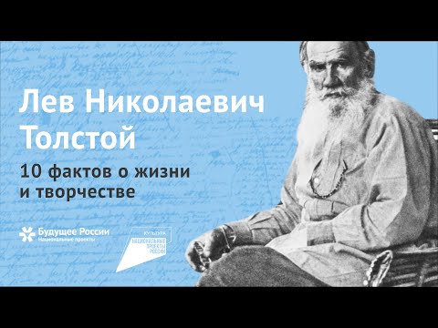 10 интересных фактов о жизни и творчестве Льва Николаевича Толстого