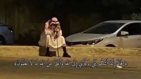 سورة يوسف الآية | 86 | القارئ : محمد هشام