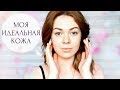 ИДЕАЛЬНАЯ КОЖА ♡ КАК ИЗБАВИТЬСЯ ОТ ПРЫЩЕЙ ♡ Уход за проблемной кожей  | EH