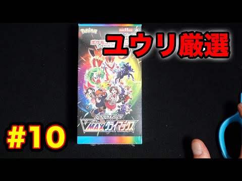 ポケカ】ユウリSR厳選 #10 - YouTube
