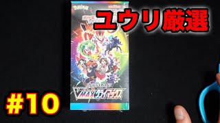 ポケカ】ユウリSR厳選 #10 - YouTube