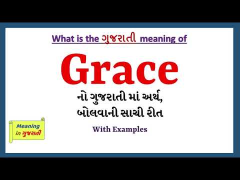 Grace Meaning in Gujarati | Grace નો અર્થ શું છે | Grace in Gujarati Dictionary |