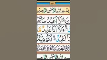 Surah Al-Kafirun Full |Qari Muhammad Asif Ghafoor (HD) With Arabic Text|سورة الكافرون|#surahkafiron