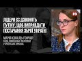 Лідери ЄС дзвонять Путіну, щоб виправдати постачання зброї Україні – Марія Коваль-Гончар