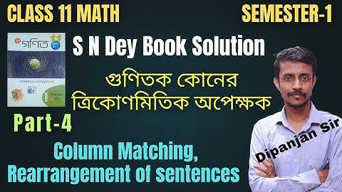 গুণিতক কোনের ত্রিকোণমিতিক অপেক্ষক Unit-1, Chapter-8, Part-4 / S N Dey / Class 11 math /Sem-1