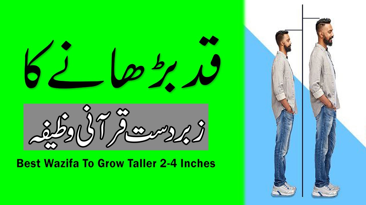How to improve height in 1 week in hindi - best wazifa to grow taller 2-4 inches in 1 week - YouTube