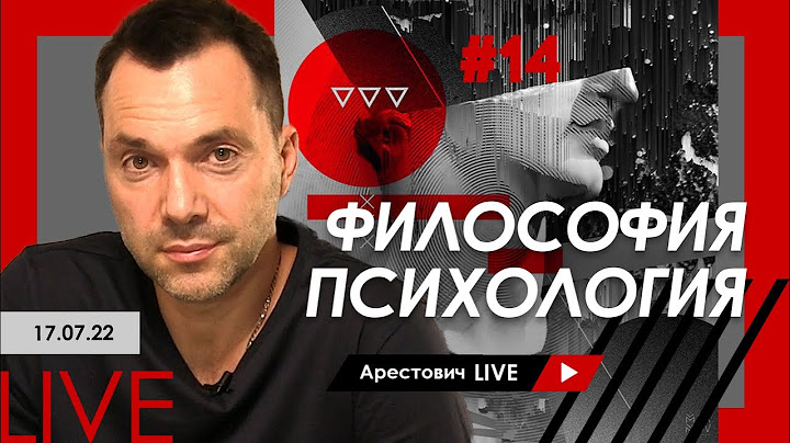 Алексей Арестович LIVE #14. Философия, психология. @ApeironSchool