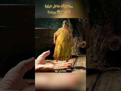 اختبأت داخل خيارة لكن عملاق ا وجدها شرح Movie Film افلام Shorts