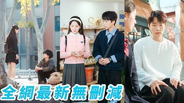 她一睜眼穿成炮灰女配，意外解鎖彈幕功預知未來劇情，撿垃圾的少年竟是未來首富，請他吃了碗面將他徹底征服，助他擺脫惡毒養母重返校園，日久生情雙向奔赴，炮灰翻身成為團寵女主#爽文#甜宠