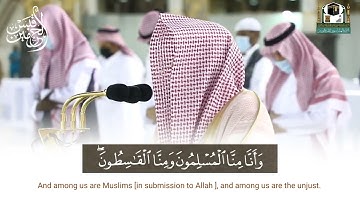 تلاوة إبداعية خيالية تفوق الوصف والجمال لسورة الجن كاملة بصوت بلبل الحرم الشيخ د. عبدالله الجهني