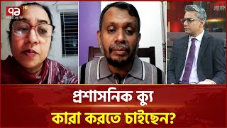 সরকার কাদের সঙ্গে লটারি করছেন? | Ekattor Journal | Talkshow | Ekattor TV