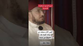 أقبلوا على الله ولا تنتقصوا من صلاتكم كلنا يحتاج سماع هذا الكلام وعسى أن يكون حجة لنا  بنشر الخير♥️