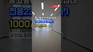 동탄금강IX,전용23평,5.8M #동탄사무실