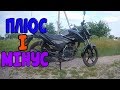 😬Плюси і мінуси мотоцикла Lifan lf-150-2e 👍I VanyaGaras🤳