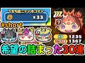 ゴールデン超ニャンボ30連回してみた!!#shorts #ぷにぷに #妖怪ウォッチぷにぷに