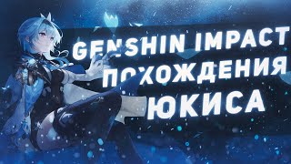 Genshin Impact/Безна + чистим Сумеру (с первым днём лета!)/AR 60/ #212