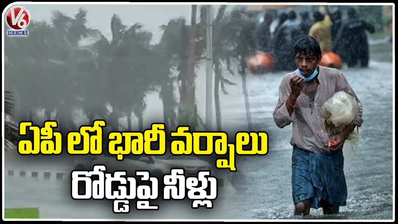 Heavy Rains In Andhra , Water Logged On Road | V6 News - YouTube
