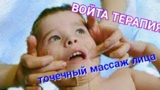 Точечный массаж лица. МАССАЖ ЛИЦА ДЛЯ РАЗВИТИЯ РЕЧИ. РАЗВИТИЕ РЕЧИ У РЕБЕНКА С ДЦП, РОДОВАЯ ТРАВМА