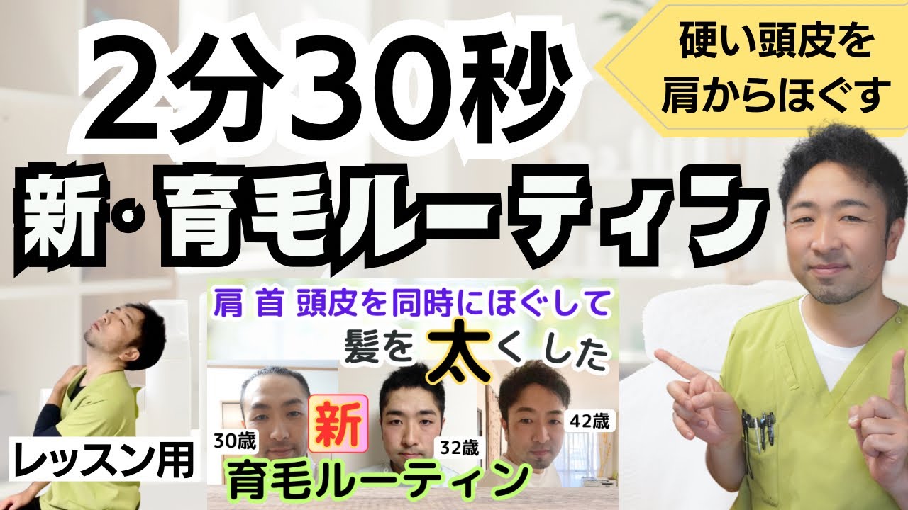 【有料級】肩がこる頭皮マッサージをするより断然効果的！肩首から頭皮をほぐす育毛セルフケア