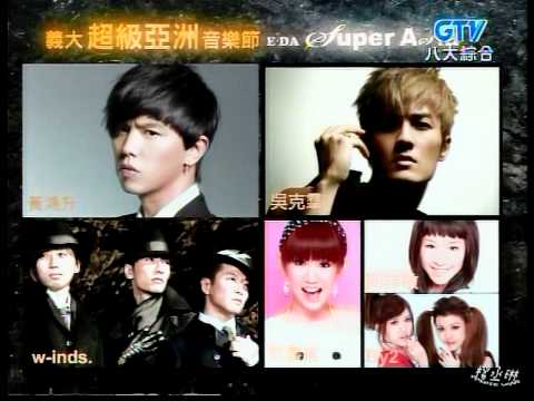 義大超級亞洲音樂節ＴＶＣＦ