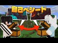 【マイクラ】 RTA勢たちの "自己ベスト シード値" 交換会 【バレンタイン】