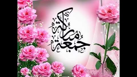 لاتنسوا الاكثار من الصلاه علي النبي وقراءه سوره الكهف.. جمعه مباركه