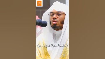 "اللَّهُ نَزَّلَ أَحْسَنَ الْحَدِيثِ كِتَابًا مُّتَشَابِهًا مَّثَانِيَ" - خاشعة لا توصف - سورة الزمر