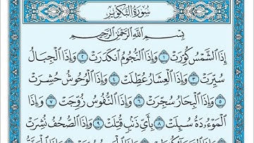Sûrat At Takwîr Maher al Muaiqly  سورة التكوير مكتوبة ماهر المعيقلي