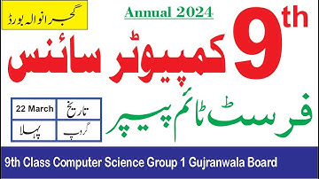 9th Class Computer Science Gujranwala Board First Time Paper 2024 | 9th objective Paper Bise Grw