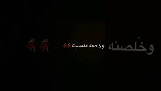 وخلصنه امتحانات وخل نديح ديحو  #shorts