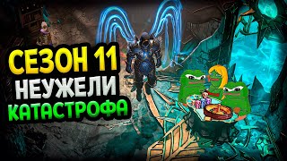 видео: Diablo 4 – Сезон 11. ТАК ЛИ ВСЕ ПЛОХО? картинка: Diablo 4 – Сезон 11. ТАК ЛИ ВСЕ ПЛОХО?