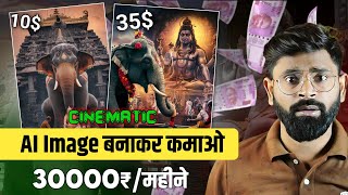 AI cinematic image kaise banaye | photo upload krke Facebook se paisa kaise kamaye | ai tools screenshot 4