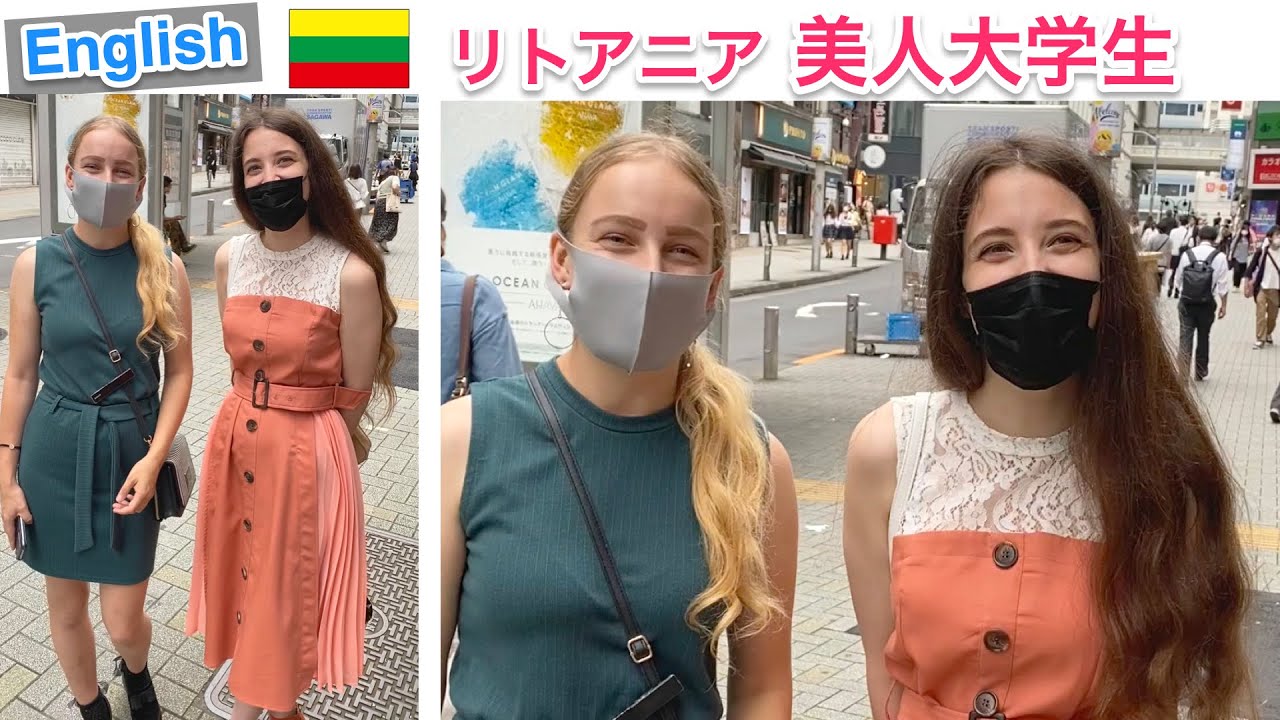 リトアニアの美人大学生にインタビュー Beautiful Lithuanian Students In Japan Youtube