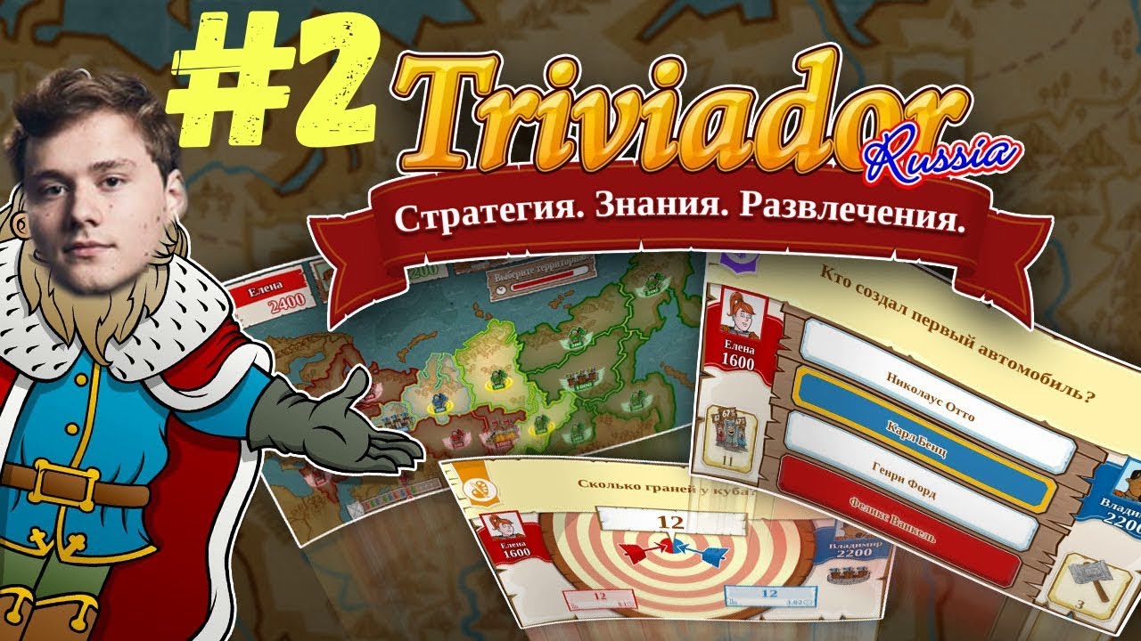 Тривиадор на пк. Тривиадор. Triviador игра. Тривиадор настольная игра. Тривиадор Скриншоты.