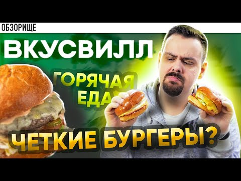 Доставка ВКУСВИЛЛ Конкурент обычным доставкам? Теперь и горячая еда