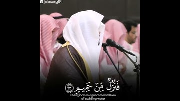 أواخر سورة الواقعة (٨٩ إلى آخرها)تلاوة خاشعة د.ياسر الدوسري