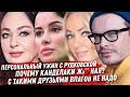 КАК ПОХУДЕЛА ЧЕХОВА. ВСЯ ПРАВДА ГУЗЕЕВА И ЕЁ ОШИБКИ ЗАВТРАК С РУДКОВСКОЙ. МАМАЕВА И ЕЁ ИЗМЕНЫ СОБЧАК