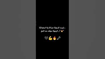الرجولة كلمة ثقيلة لا يحملها إلا الأوفياء Fypyoutube اكسبلور ماوراءيات لايك اقنباسات 
