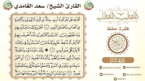 سورة سبأ الايات من 8-11 نسأل الله القبول منا ومنكم
