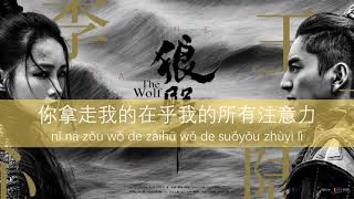 Video thumbnail of "🐺 The Wolf 2020 OST - Opening "Who am I / Wo shi shei" | pinyin lyrics | Jolin Tsai (蔡依林) ft. Jony J"