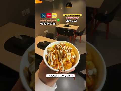 مطعم سولي اكسبلور التغطيه عروض عنيزة بريدة بريدة الان ترند مشاهدات مطعم