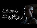 日本人には発想力がない？｜仏教で磨くリーダーの才覚「発想力」序盤部分