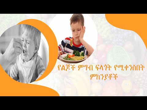 ቪዲዮ: የልጆች ፍርሃት ምክንያቶች