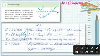 Жанар математика 4 сынып 88 сабақ