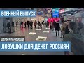 Война. АТТРАКЦИОН НЕВИДАННОЙ ЩЕДРОСТИ