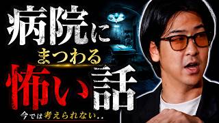 【戦慄】知らない方がいい病院の裏側!? "病院の怖い話"まとめ「作業用/たっくー切り抜き」