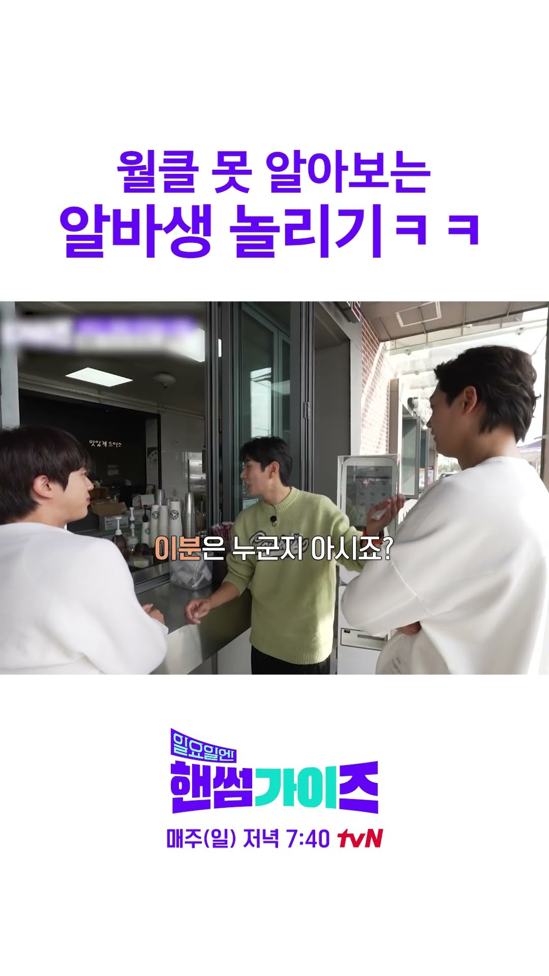 우리 석진이 월클 맞습니다 #일요일엔핸썸가이즈