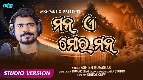 Man E Mor Man  II Sambalpuri Christian Song II  Ashish Kumbhar II Kumar Bhai II MKN Music II
